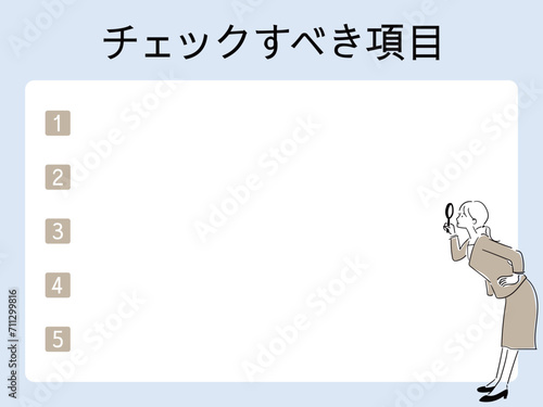 チェックすべき5つの項目を確認するスーツを着た女性