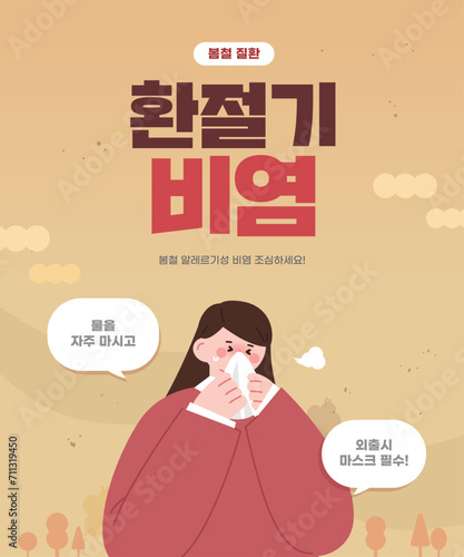 환절기 질환 건강관리 템플릿 04
