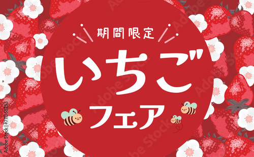 いちご(苺)やイチゴの花が描かれたコピースペースのある背景フレームの春素材_赤