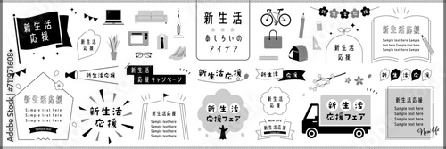 新生活のあしらいアイデアセット モノクロ / オープンパス有り　編集可能 / イラスト,フレーム,あしらい,見出し,タイトル,デザイン,春