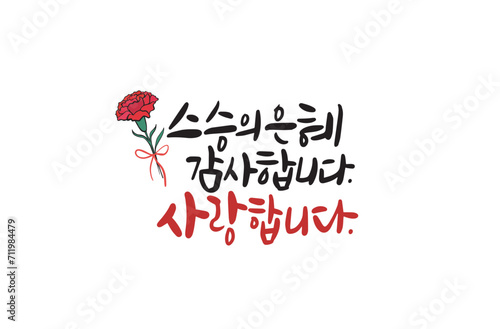 스승의날 캘리