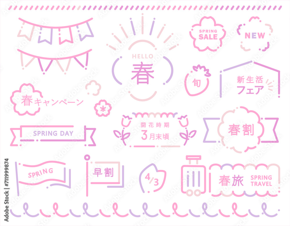 春に使えるフレーム あしらい セット ( 編集可能 ベクター 素材 ポップ レトロ シンプル ピンク パープル )
春に使えるフレーム あしらい セット ( 編集可能 ベクター 素材 ポップ レトロ シンプル ピンク パープル )
