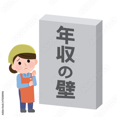 年収の壁を見上げて困るパートの女性　イラスト