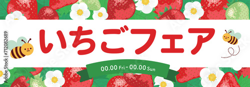 いちご(苺)やイチゴの花が描かれたコピースペースのある背景フレームの春素材