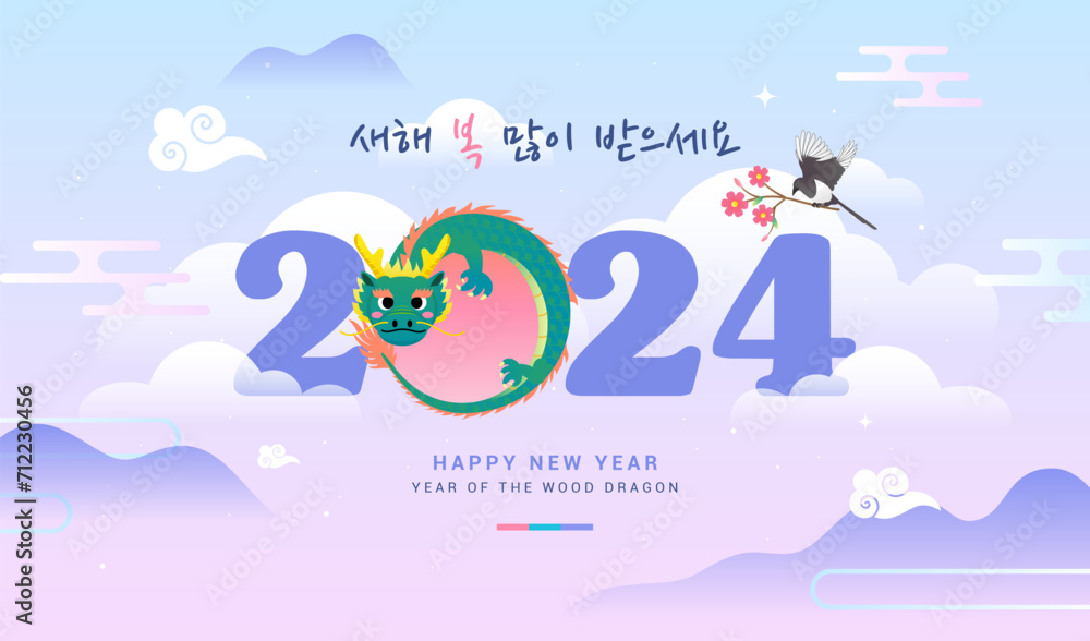 Seollal (Korean New Year) vector illustration. 2024 year of the wood dragon. Korean Translation: " Happy New Year ". - obrazy, fototapety, plakaty 