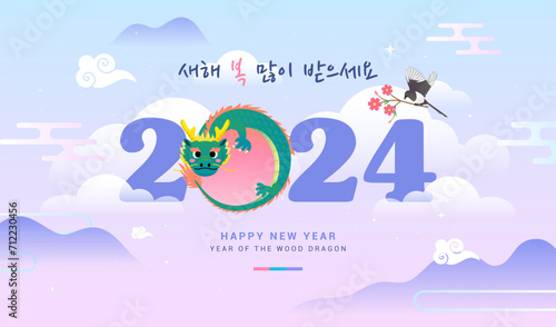 Seollal (Korean New Year) vector illustration. 2024 year of the wood dragon. Korean Translation: " Happy New Year ".