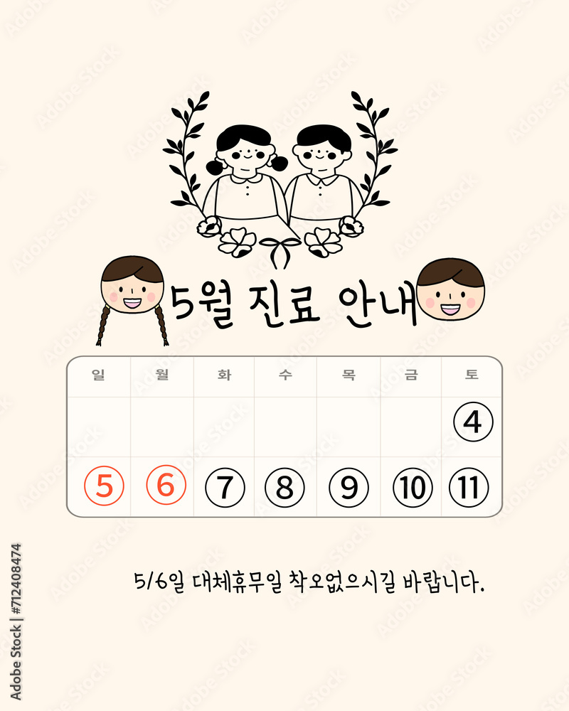 Obraz premium 5월5일 어린이날