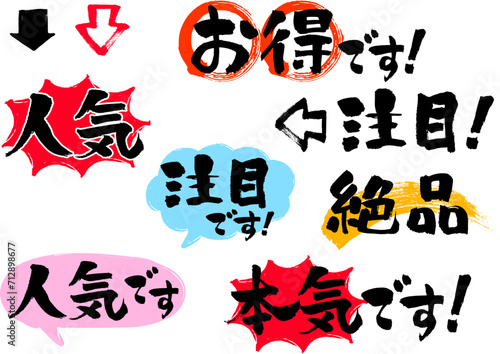 筆で描いたPOPタイトルのセット