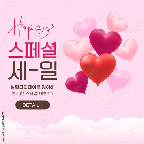 발렌타인데이 세일 배너