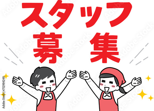 求人募集している男女レジスタッフ