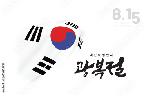 광복절