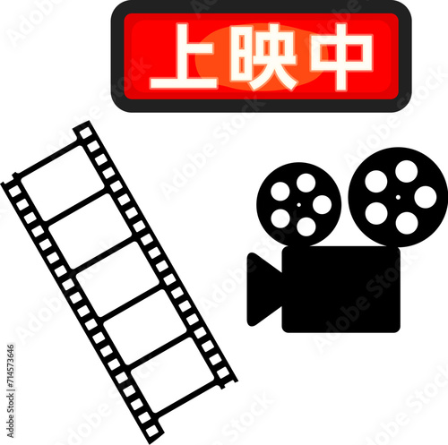 上映中の赤いランプ、映画館