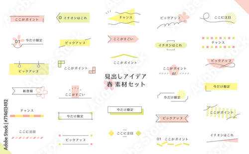 春見出しセット