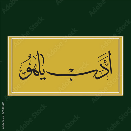 Edeb Ya Hu Vector. Translation from Turkish-Arabic: May Allah Give Us Decency