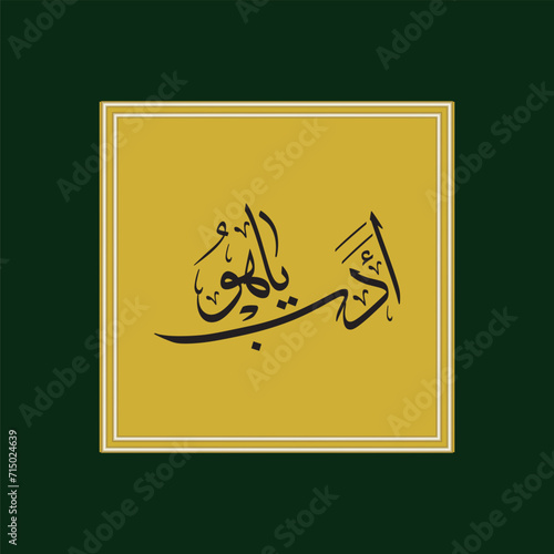 Edeb Ya Hu Vector. Translation from Turkish-Arabic: May Allah Give Us Decency