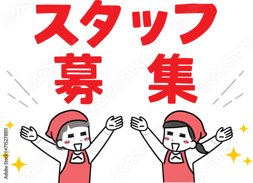 求人募集している若い女性販売員2人
