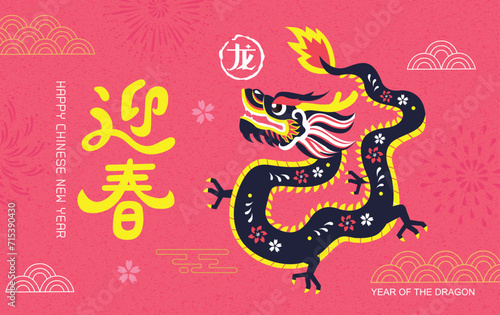 Wallpaper Mural Chinese New Year 2024 year of the Dragon, paper cut style dragon. Hieroglyph means Dragon. Translation: Spring, Joyful  Torontodigital.ca