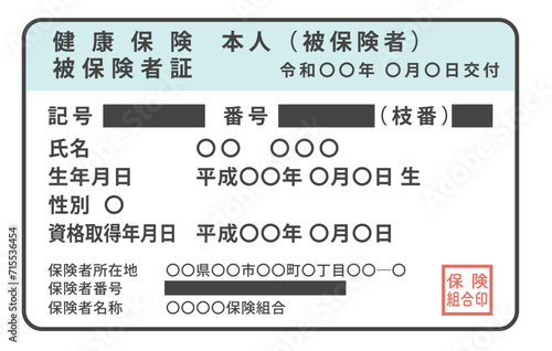 日本の健康保険証（被保険者）・番号部分に黒塗りのマスキングあり photo