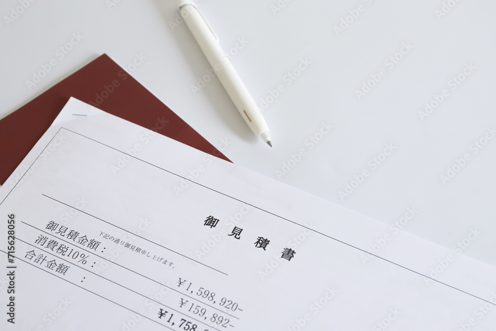 見積もり書とボールペン