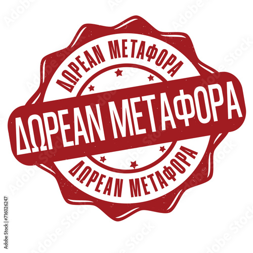 Free shipping on greek language ( dorean metafora ) grunge rubber stamp