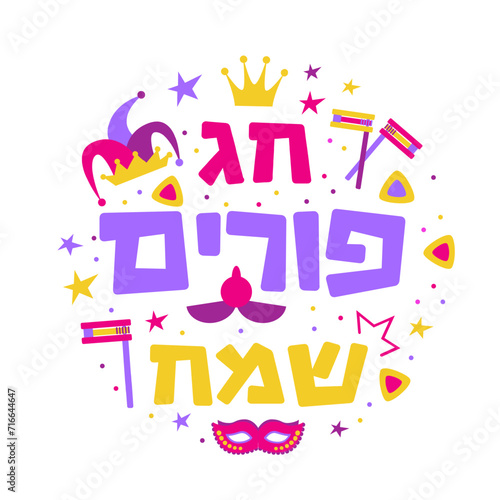 Purim carnival greeting with cute carnival mask, costume hat and traditional icons. happy Purim in Hebrew. SVG 