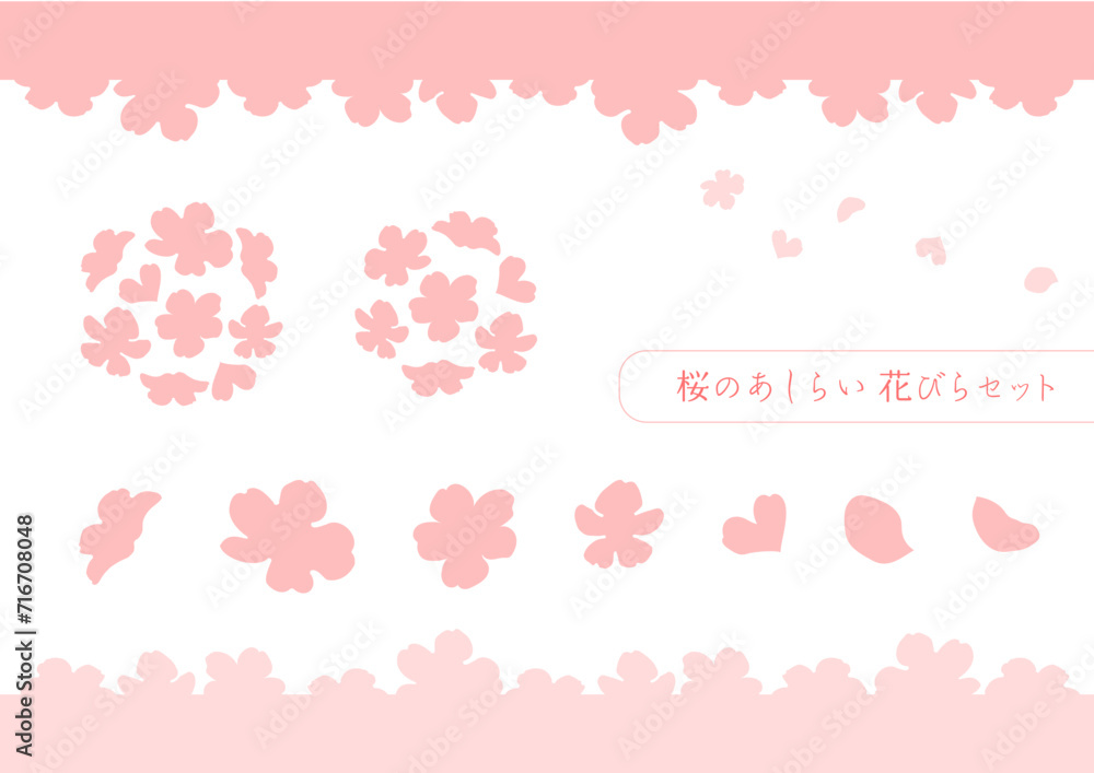 桜のあしらい花びらセット