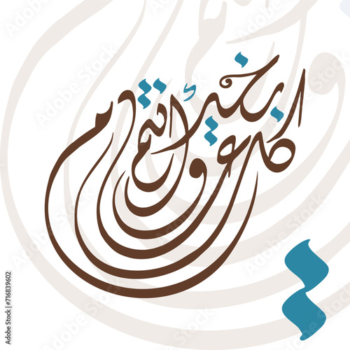 Arabic Typography Eid Mubarak Eid Al-Adha Eid Saeed , Eid Al-Fitr text Calligraphy