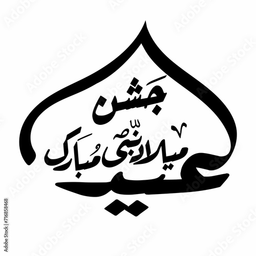 Eid e milad un nabi Calligraphy ,Jashne Eid Milad Un Nabi Urdu typography ,(عید میلاد النبی مبارک) calligraphy