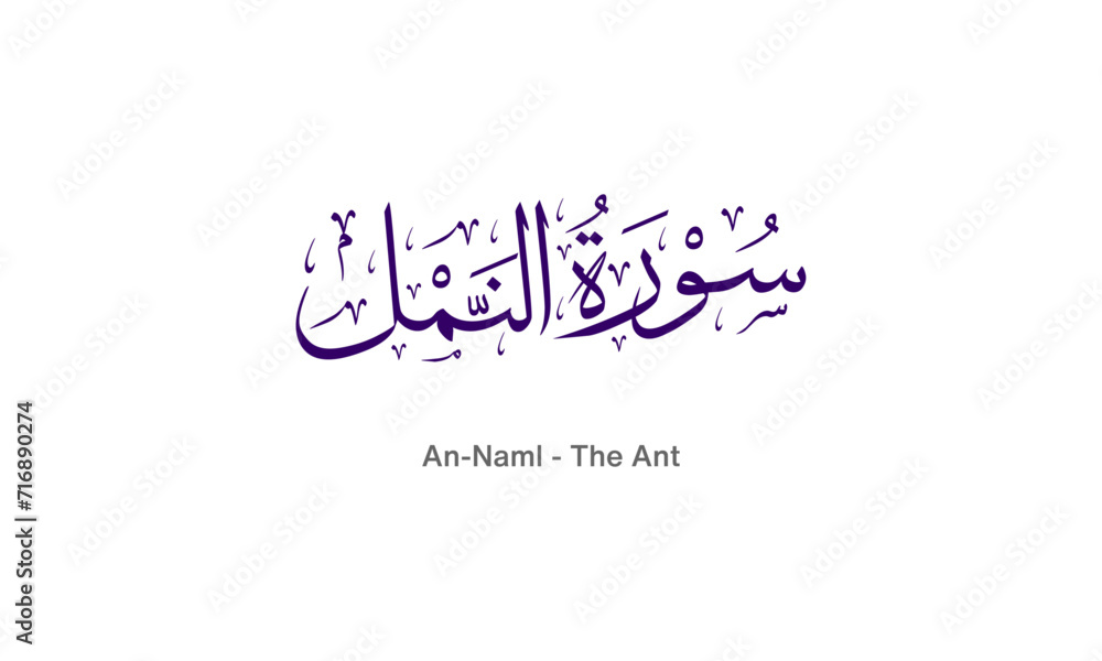 Quranic Calligraphy, Surah An-Naml, Islamic Vector Design Holy Quran Surah