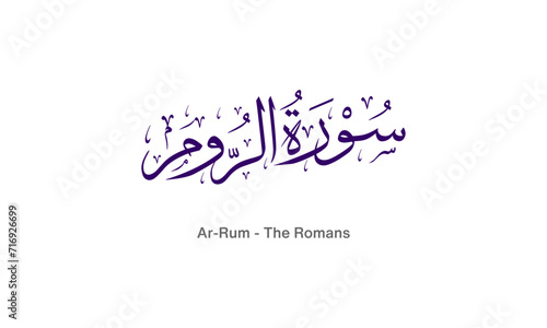 Quranic Calligraphy  Surah Ar-Rum  Islamic Vector Design Holy Quran Surah