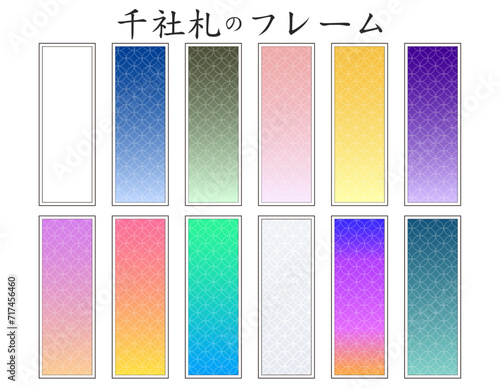 千社札フレームのセット　七宝