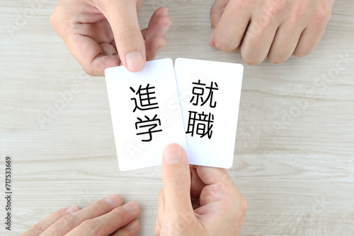 Foto 将来の進路のカードを選ぶ高校生の手元