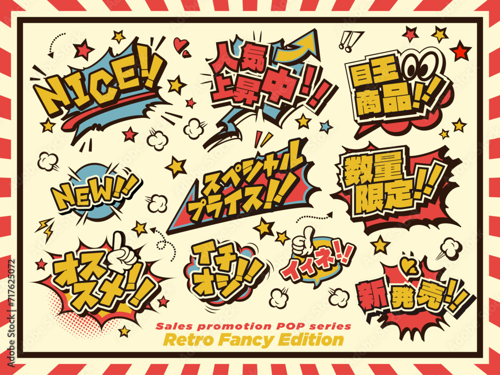 レトロポップな 販促用 吹き出し ポップ セット レトロポップな 販促用 吹き出し ポップ セット