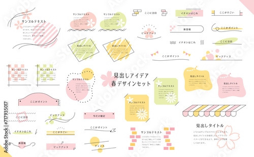 春あしらいセット