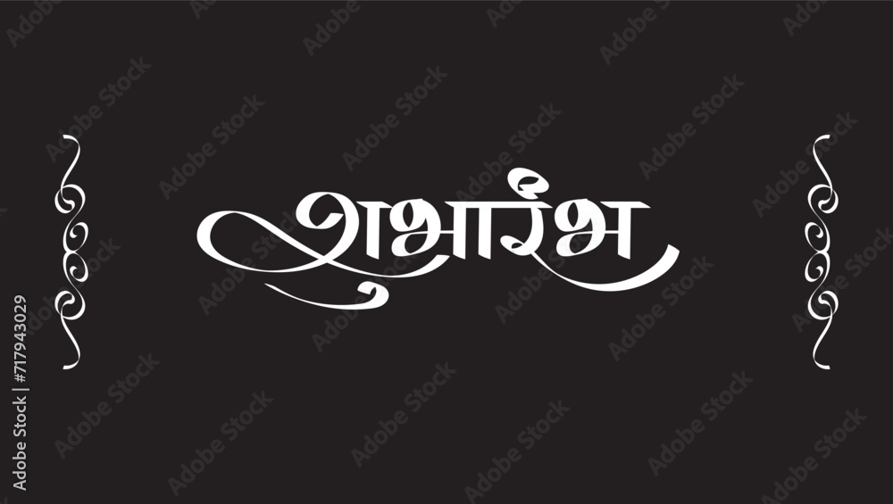 Marathi, Hindi calligraphy text Shubharambh means Grand Opening. - obrazy, fototapety, plakaty 