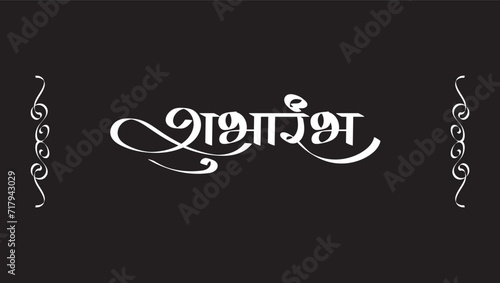 Marathi, Hindi calligraphy text Shubharambh means Grand Opening. photo