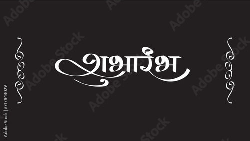Marathi, Hindi calligraphy text Shubharambh means Grand Opening.