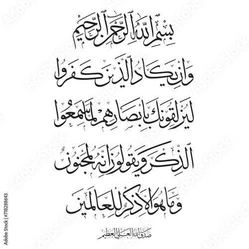 When those who disbelieve hear the Remembrance (Quran), they will almost roll you down with their eyes. And: "Surely he is truly mad." They say.