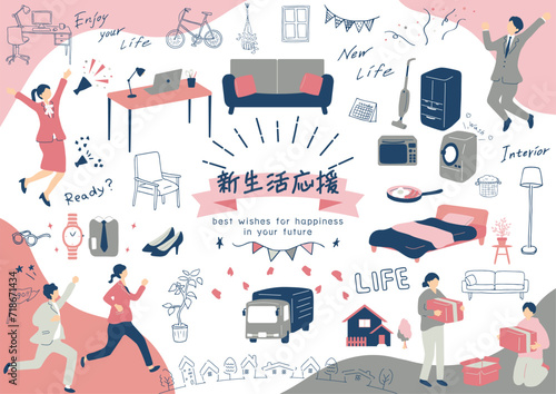 新生活の準備をする人達