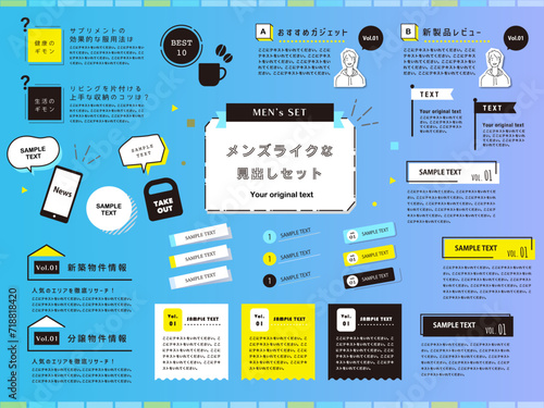 メンズライクな見出しあしらいセット