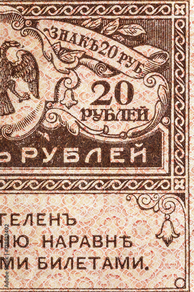 Vintage elements of old paper banknotes.Fragment  banknote for design purpose.Russian Empire 20 rubles 1917.Kerensky government.