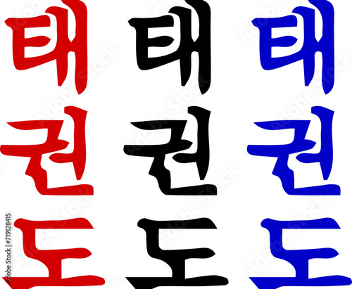 set of taekwondo itf logos isolated vector 