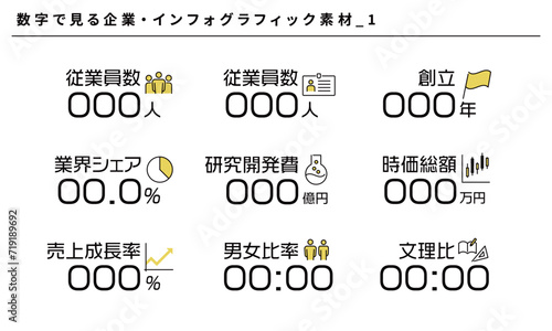 数字で見る企業のインフォグラフィック素材_1、ベクター