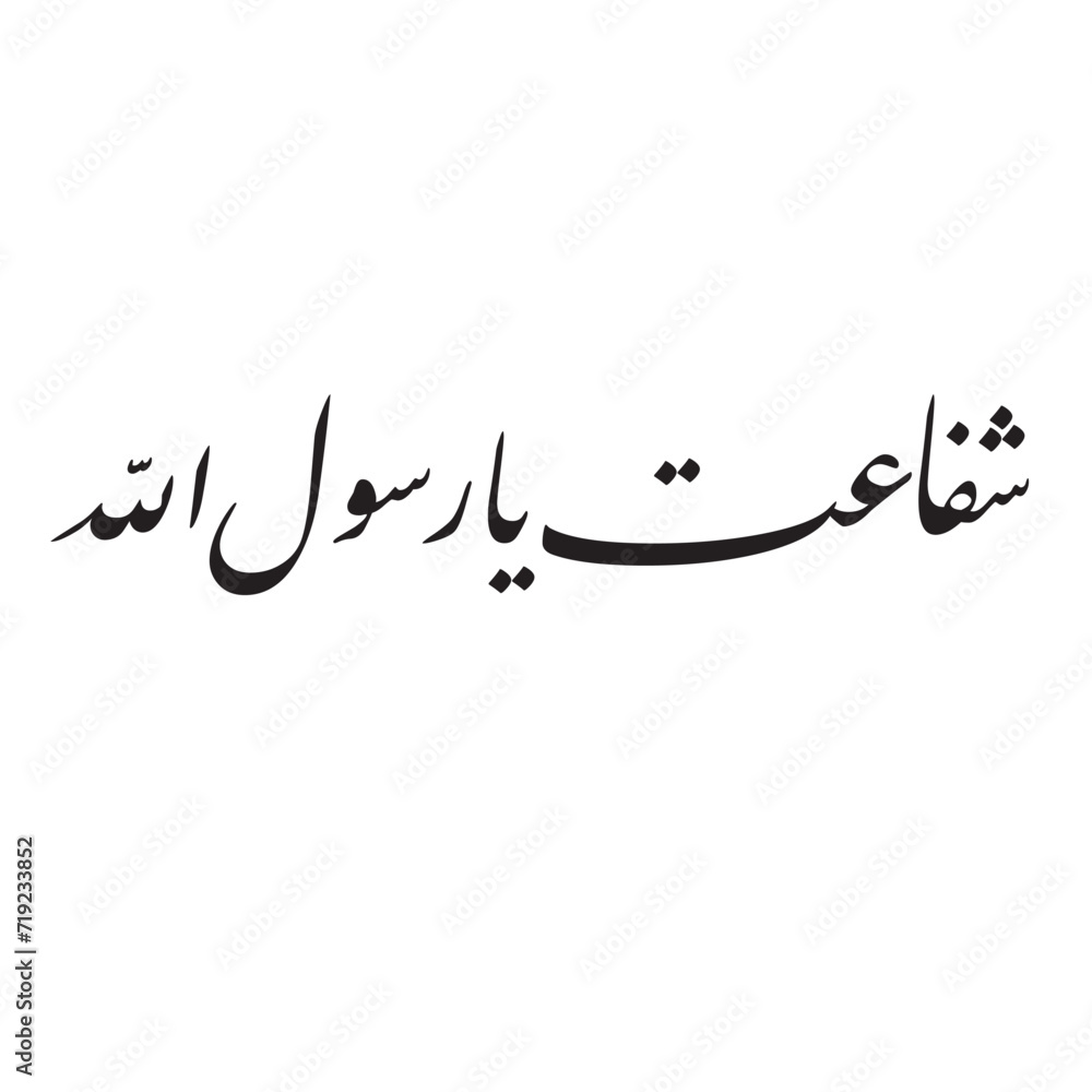 Poster Arabic calligraphy vector transliterated as 'Muhammad Rasulullah ...