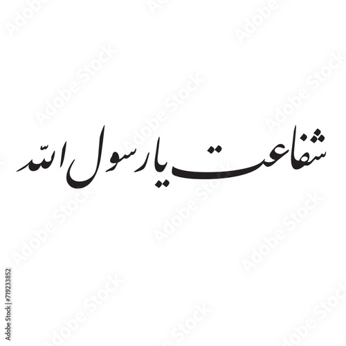 Arabic calligraphy vector transliterated as 'Muhammad Rasulullah' (which mean Muhamad is the messenger of God)