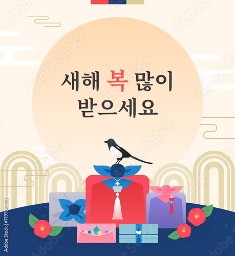 Seollal greeting card vector illustration. Korean traditional wrapping gift box and Magpie. Korean Translation: " Happy New Year ".