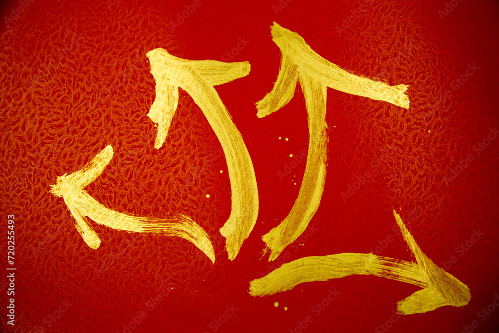 Obraz premium Chinese red paper and hand-painted golden lacquer create a beautiful background for the Year of the Dragon