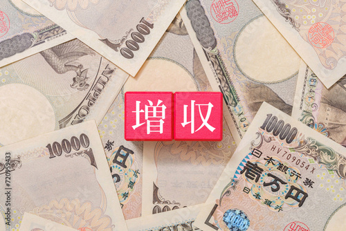 増収　投資　一万円札 photo
