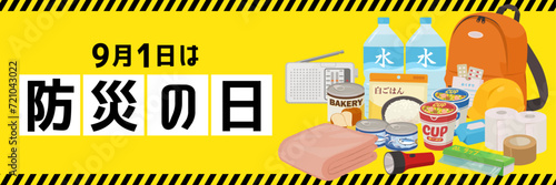 防災の日バナー（3：1）_ベクターイラスト