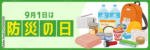 防災の日バナー（3：1）_ベクターイラスト